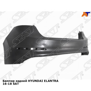 Бампер задний HYUNDAI ELANTRA 16-18 SAT