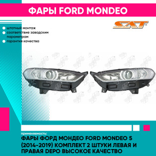 Фары Форд Мондео Ford Mondeo 5 (2014-2019) комплект 2 штуки левая и правая DEPO высокое качество