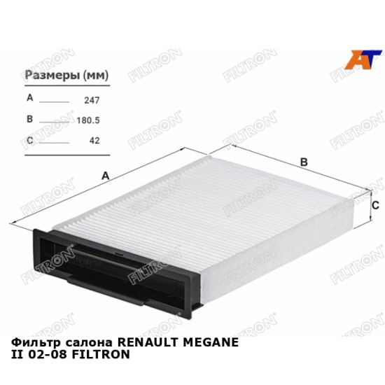 Фильтр салона RENAULT MEGANE II 02-08 FILTRON