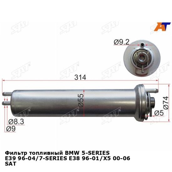 Фильтр топливный BMW 5-SERIES E39 96-04/7-SERIES E38 96-01/X5 00-06 SAT