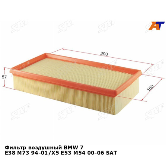 Фильтр воздушный BMW 7 E38 M73 94-01/X5 E53 M54 00-06 SAT