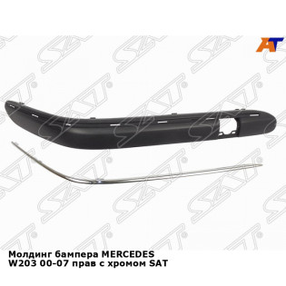 Молдинг бампера MERCEDES W203 00-07 прав с хромом SAT