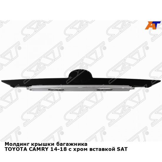 Молдинг крышки багажника TOYOTA CAMRY 14-18 с хром вставкой SAT