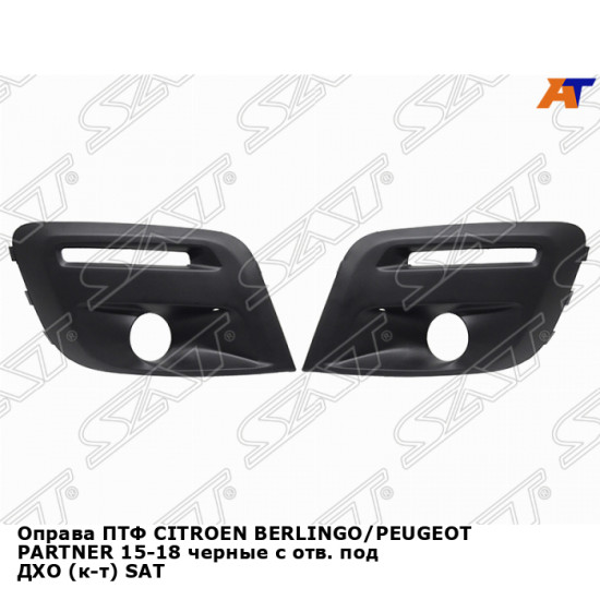 Оправа ПТФ CITROEN BERLINGO/PEUGEOT PARTNER 15-18 черные с отв. под ДХО (к-т) SAT