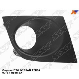 Оправа ПТФ NISSAN TIIDA 07-14 прав SAT