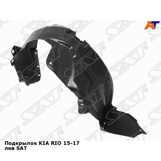 Подкрылок KIA RIO 15-17 лев SAT