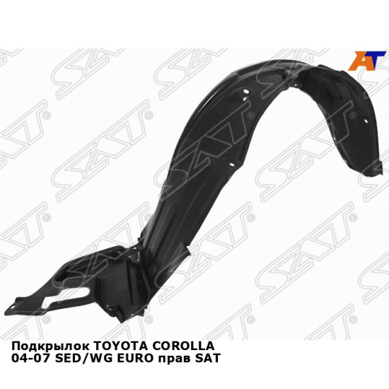 Подкрылок TOYOTA COROLLA 04-07 SED/WG EURO прав SAT