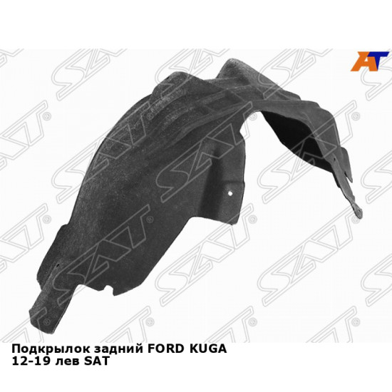 Подкрылок задний FORD KUGA 12-19 лев SAT