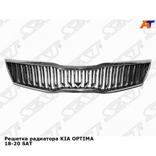 Решетка радиатора KIA OPTIMA 18-20 SAT