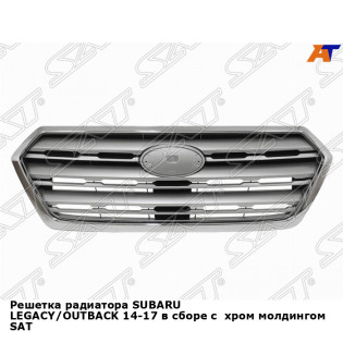 Решетка радиатора SUBARU LEGACY/OUTBACK 14-17 в сборе с  хром молдингом SAT