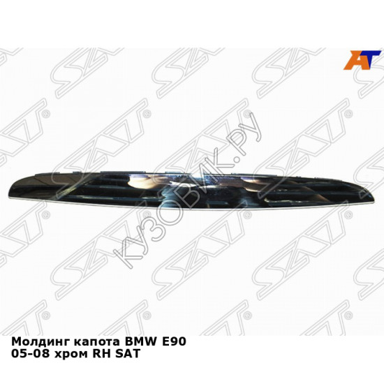 Молдинг капота BMW E90 05-08 хром прав SAT