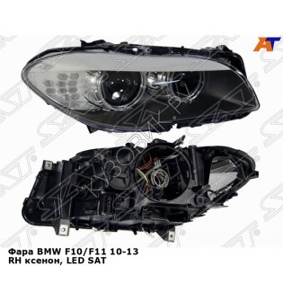 Фара BMW F10/F11 10-13 прав ксенон, LED SAT