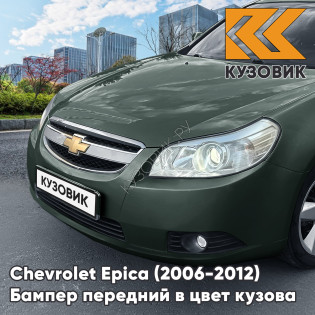 Бампер передний в цвет кузова Chevrolet Epica (2006-2012) 91U - Oak Green - Зеленый