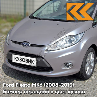 Бампер передний в цвет кузова Ford Fiesta MK6 (2008-2013) 5BNX - DARK MICASTONE - Серый