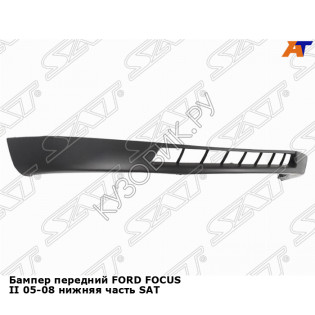 Бампер передний FORD FOCUS II 05-08 нижняя часть SAT