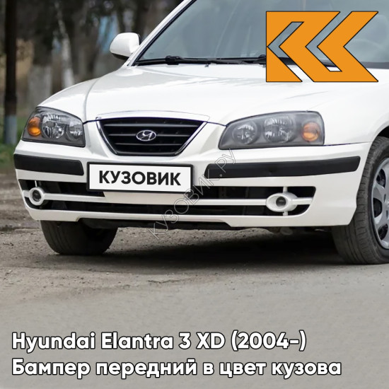 Бампер передний с отверстиями под молдинг в цвет кузова Hyundai Elantra 3 XD (2004-) NW - NOBLE WHITE - Белый