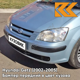 Бампер передний в цвет кузова Hyundai Getz (2002-2005) дорестайлинг 2B - Sky Blue - Голубой
