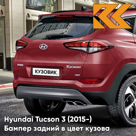 Бампер задний верхний в цвет кузова Hyundai Tucson 3 (2015-) WR - Ultimate Red - Красный