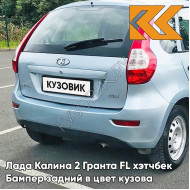 Бампер задний в цвет кузова Лада Калина 2 Гранта FL хэтчбек 411 - Ладога - Синий
