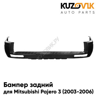 Бампер задний Mitsubishi Pajero 3 (2003-2006) для 5ти дверной модификации KUZOVIK