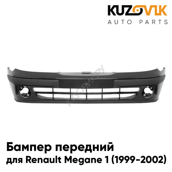Бампер передний Renault Megane 1 (1999-2002) KUZOVIK