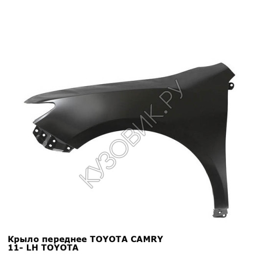 Крыло переднее TOYOTA CAMRY 11- лев TOYOTA