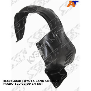 Подкрылок TOYOTA LAND CRUISER PRADO 120 02-09 лев SAT