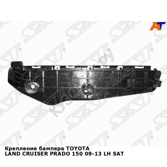 Крепление бампера TOYOTA LAND CRUISER PRADO 150 09-13 лев SAT