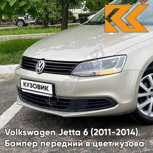 Бампер передний в цвет кузова Volkswagen Jetta 6 (2011-2014) 0B - MOON ROCK SILVER - Серебристый