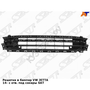 Решетка в бампер VW JETTA 14- с отв. под сонары SAT