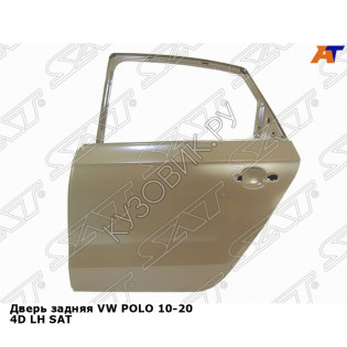 Дверь задняя VW POLO 10-20 4D лев SAT