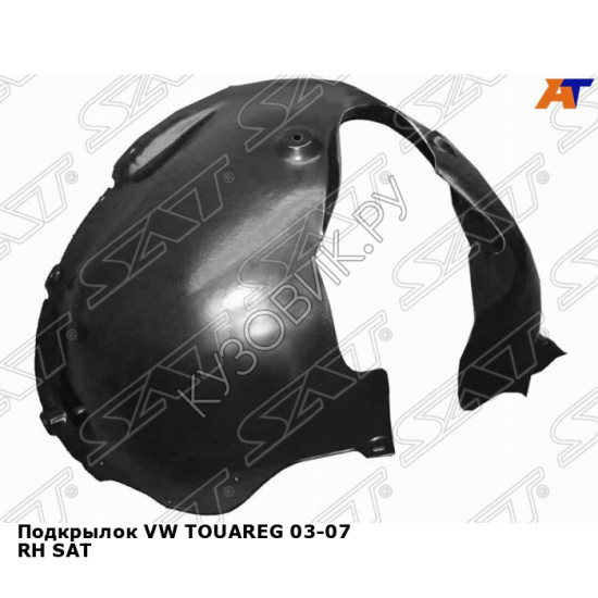 Подкрылок VW TOUAREG 03-07 прав SAT